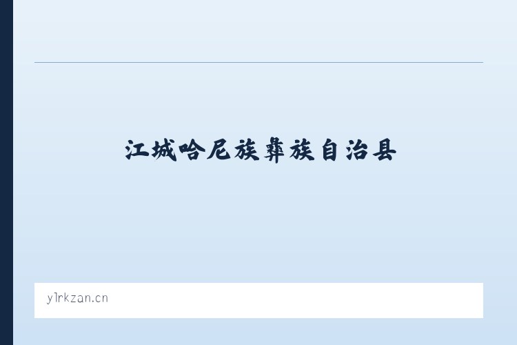 江城哈尼族彝族自治县 - 邳州市青之城糕点店 列表图