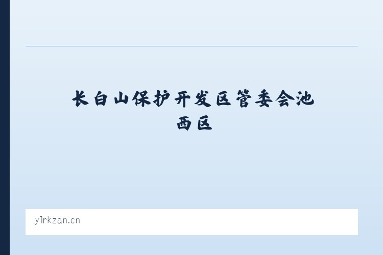军赛佤族拉祜族傈僳族德昂族乡 - 邳州市青之城糕点店 列表图